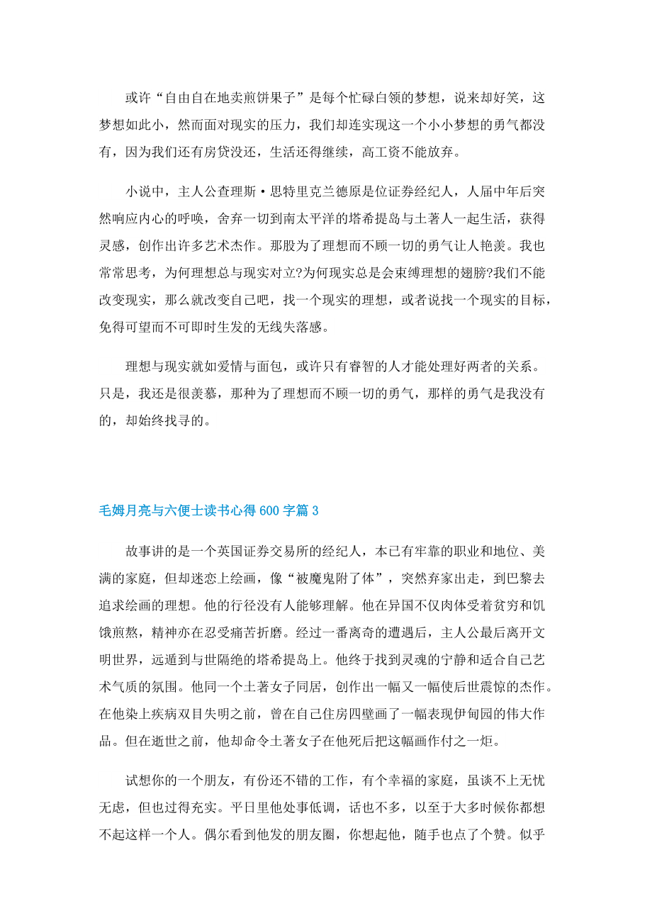 毛姆月亮与六便士读书心得600字5篇.doc_第3页