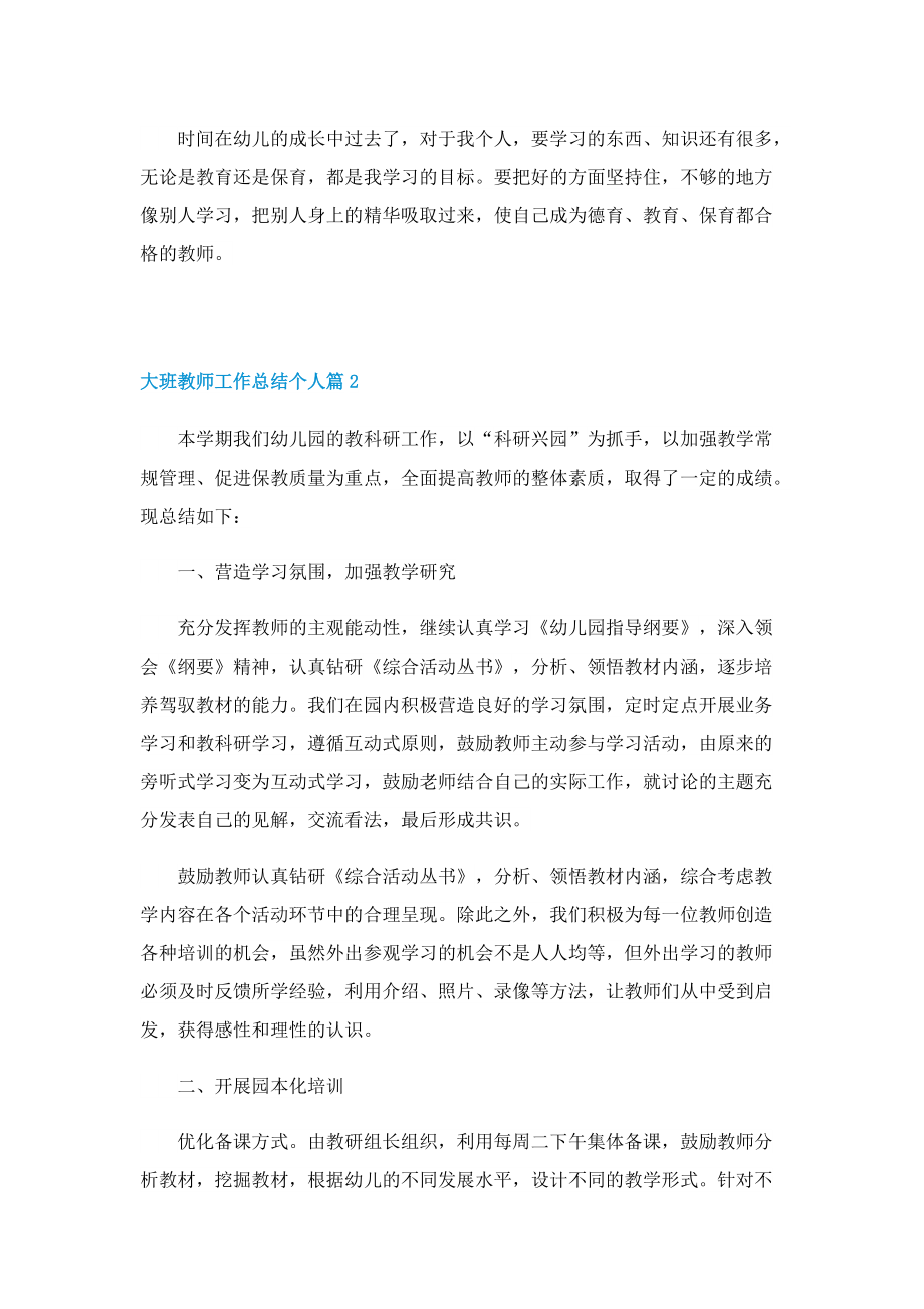 大班教师工作总结个人.doc_第3页