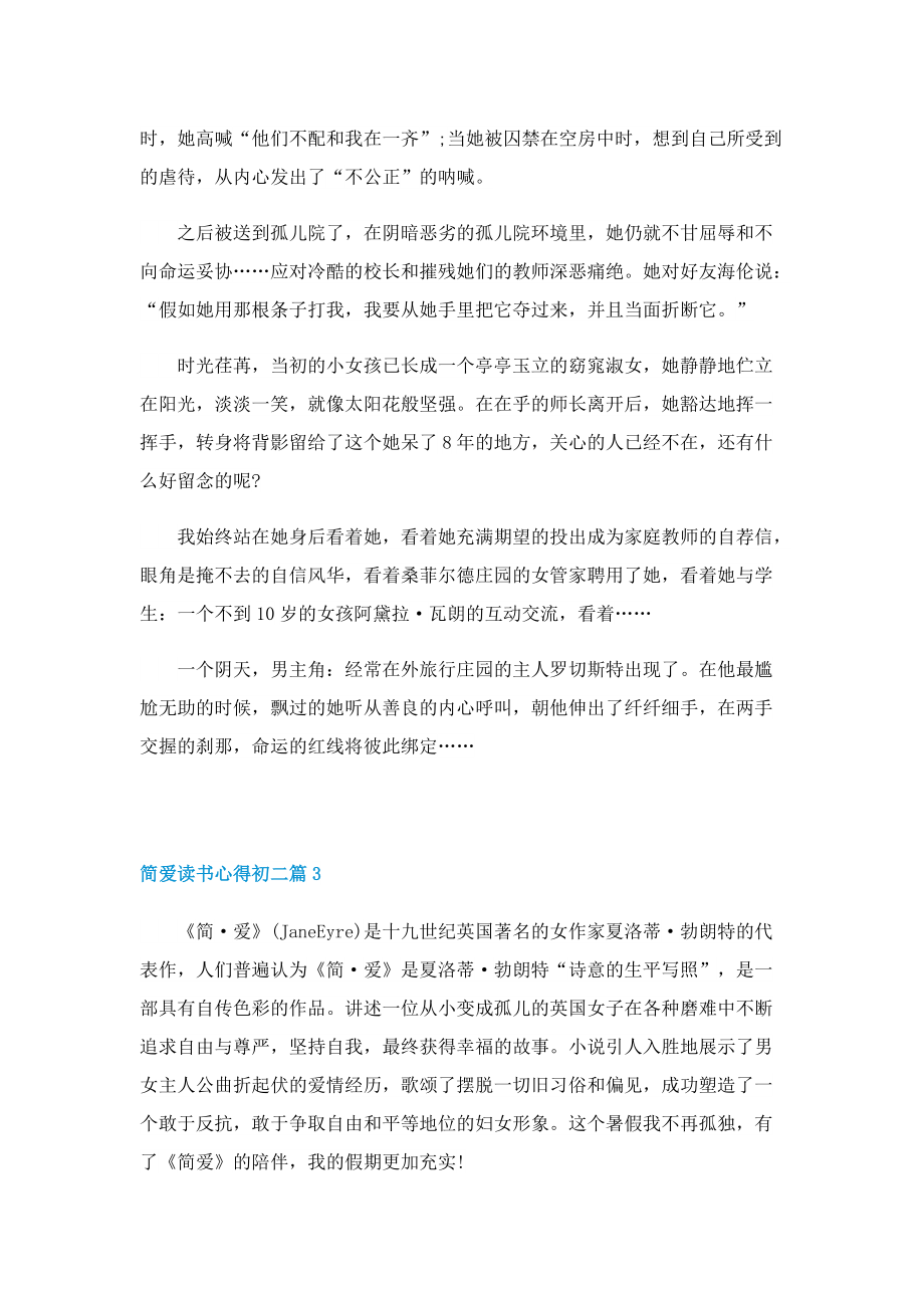 简爱读书心得初二5篇.doc_第3页