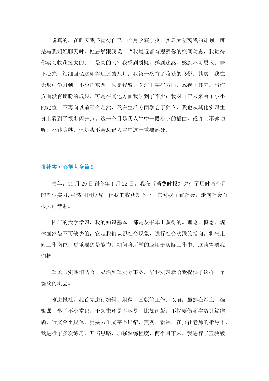 报社实习心得大全5篇.doc_第2页