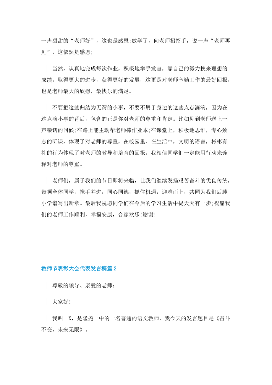 教师节表彰大会代表发言稿【精选10篇】.doc_第2页