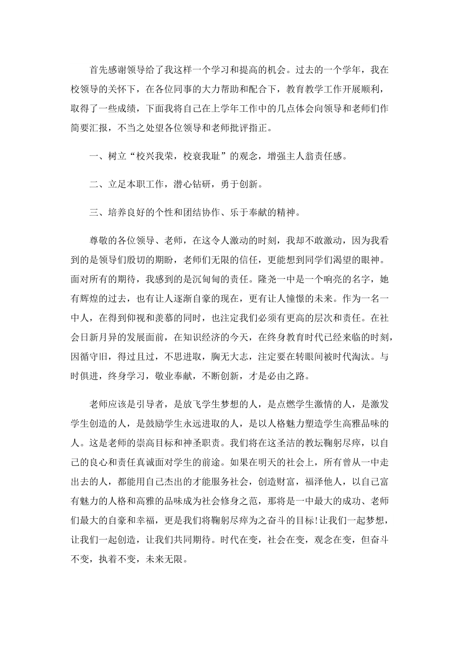 教师节表彰大会代表发言稿【精选10篇】.doc_第3页