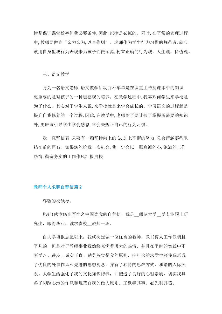 教师个人求职自荐信（五篇）.doc_第2页