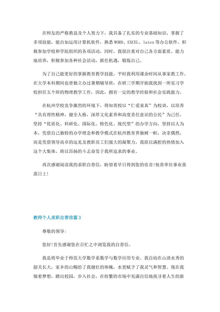 教师个人求职自荐信（五篇）.doc_第3页