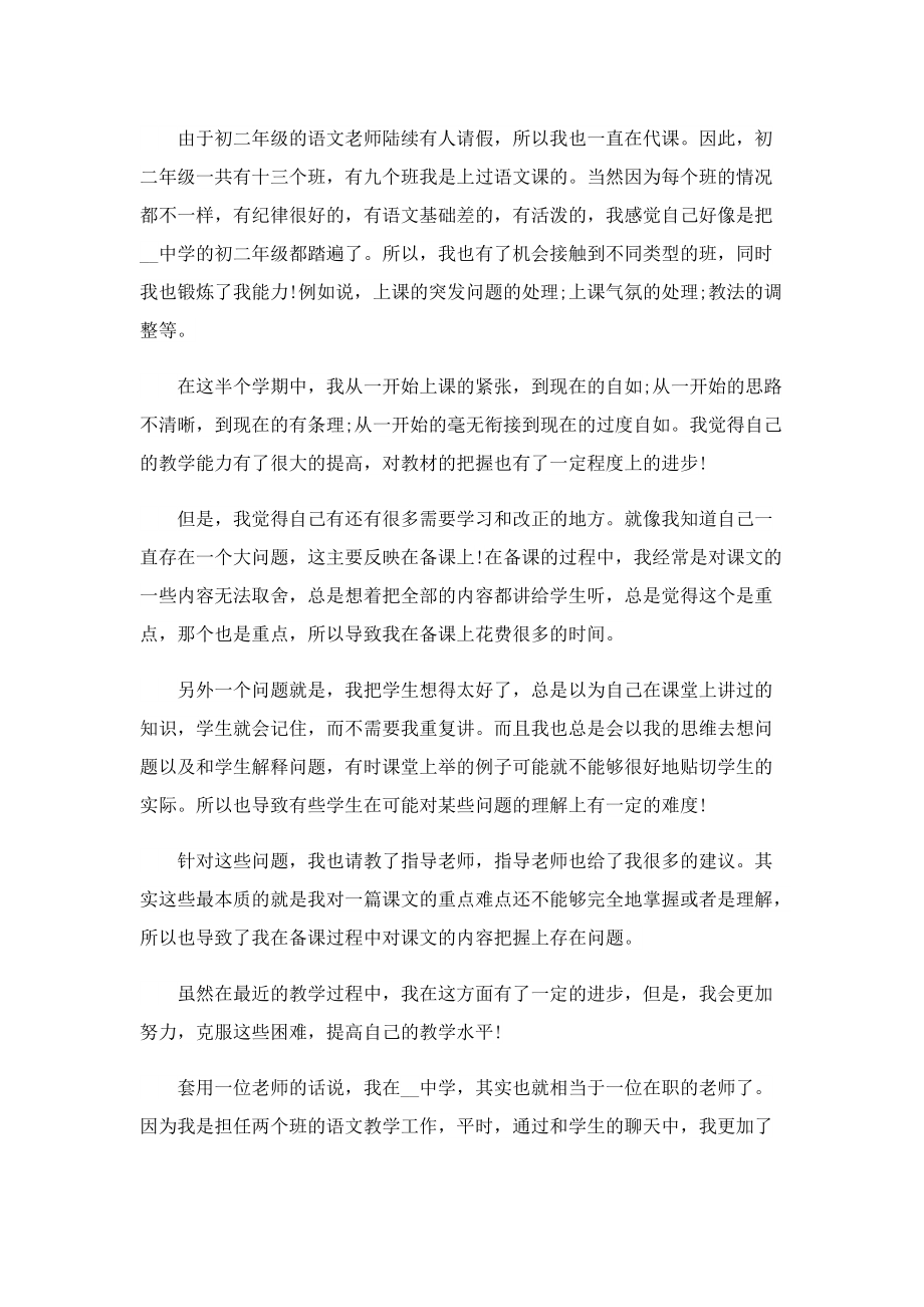 教师个人实习报告10篇.doc_第2页