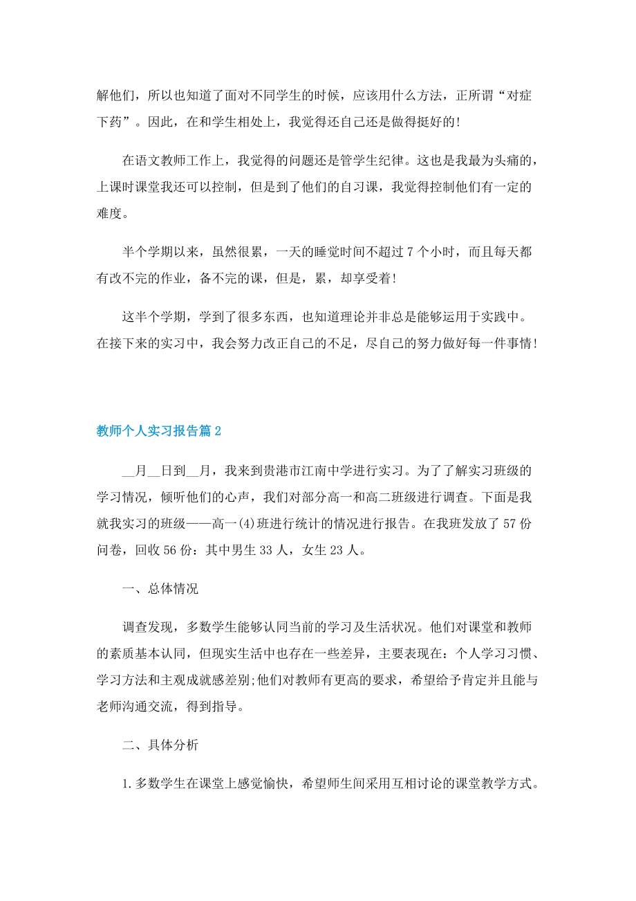 教师个人实习报告10篇.doc_第3页