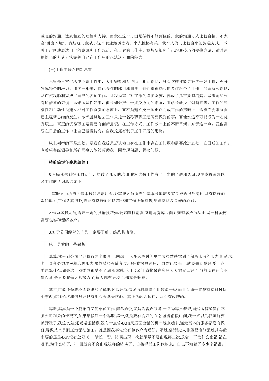 年终总结模板精辟简短5篇.doc_第2页