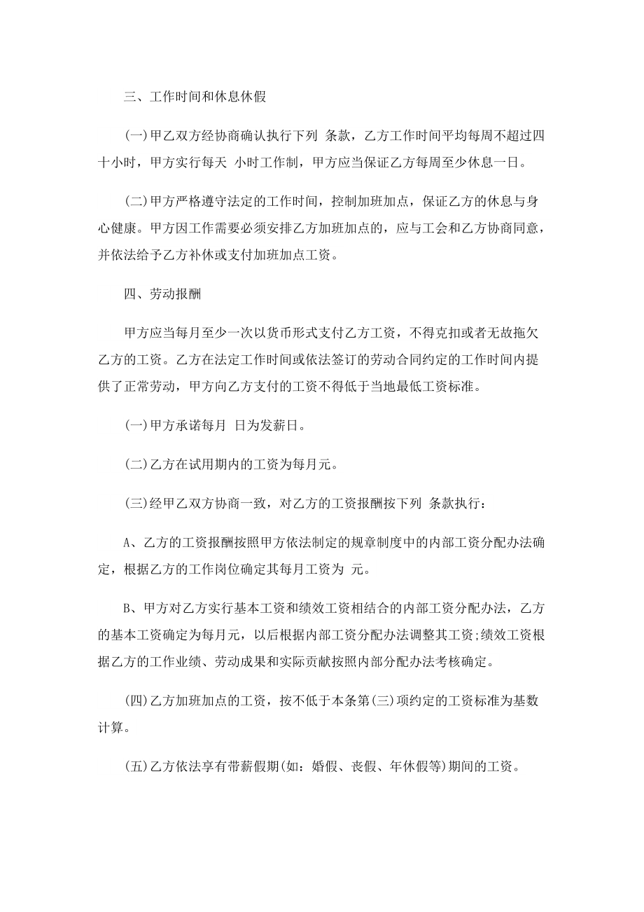 劳动协议书合同8篇.doc_第2页