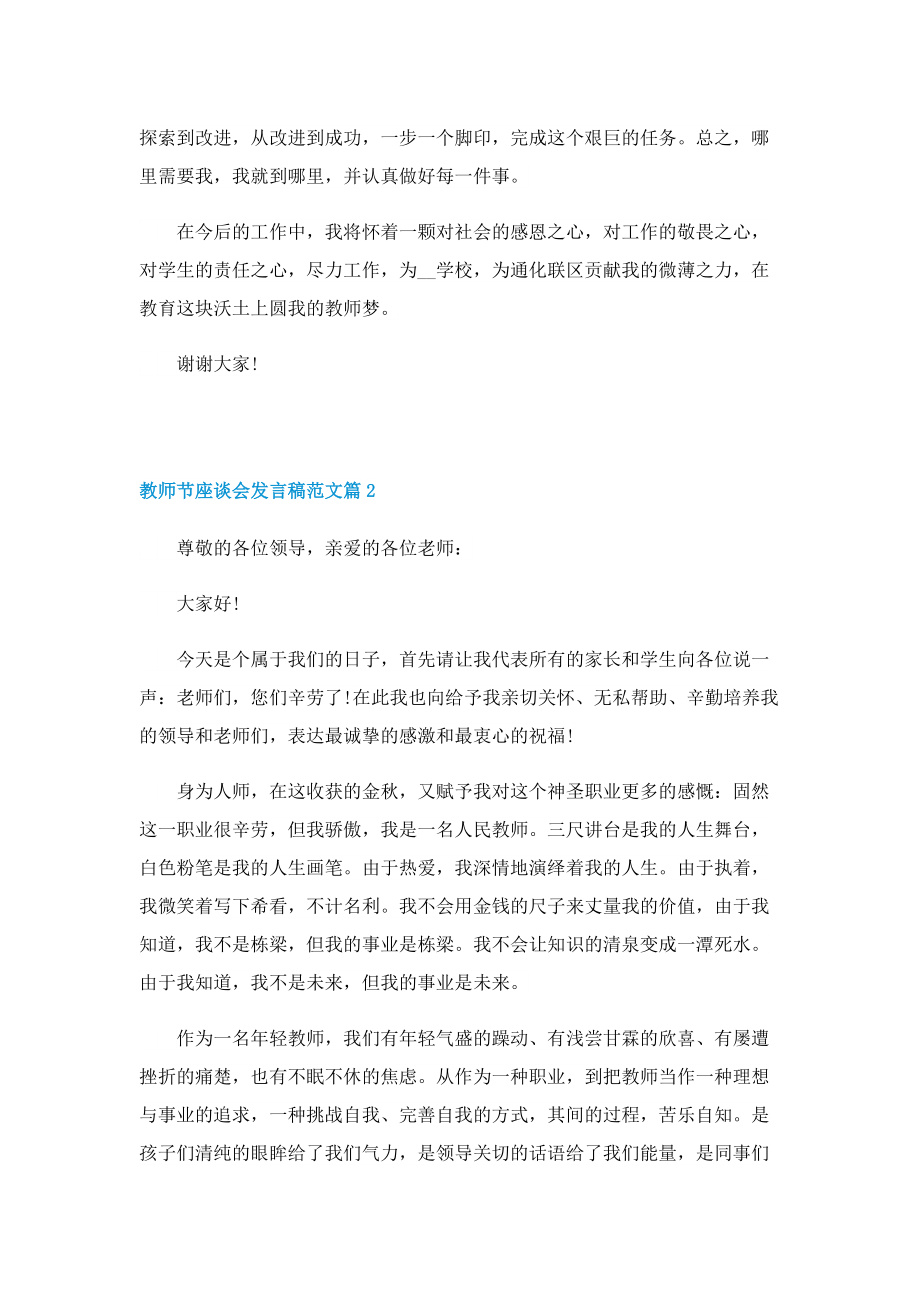 教师节座谈会发言稿范文10篇.doc_第2页