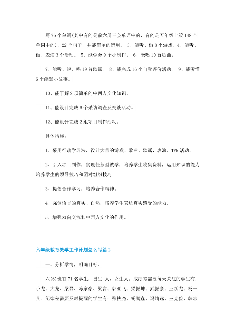 六年级教育教学工作计划怎么写.doc_第2页