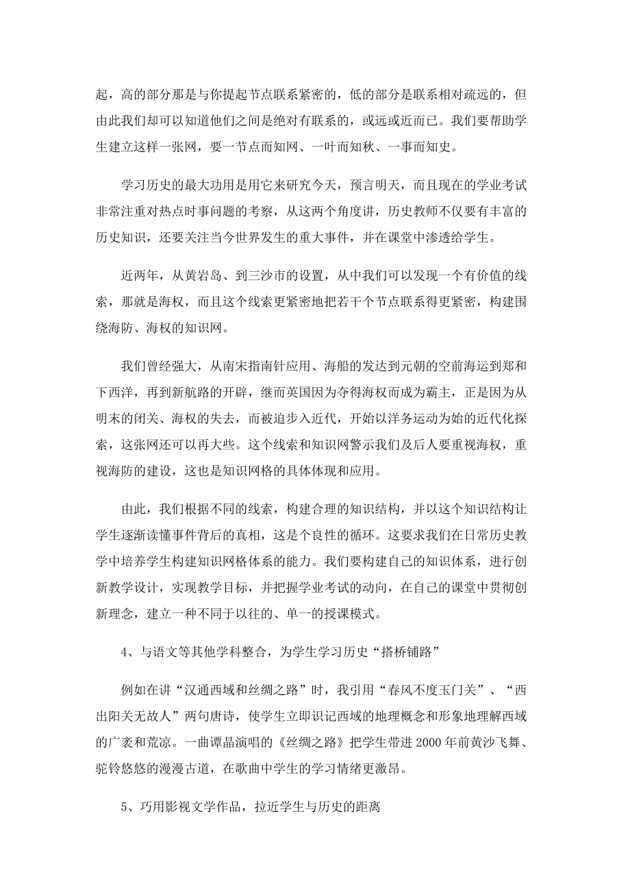 教师教育随笔模板10篇.doc_第2页