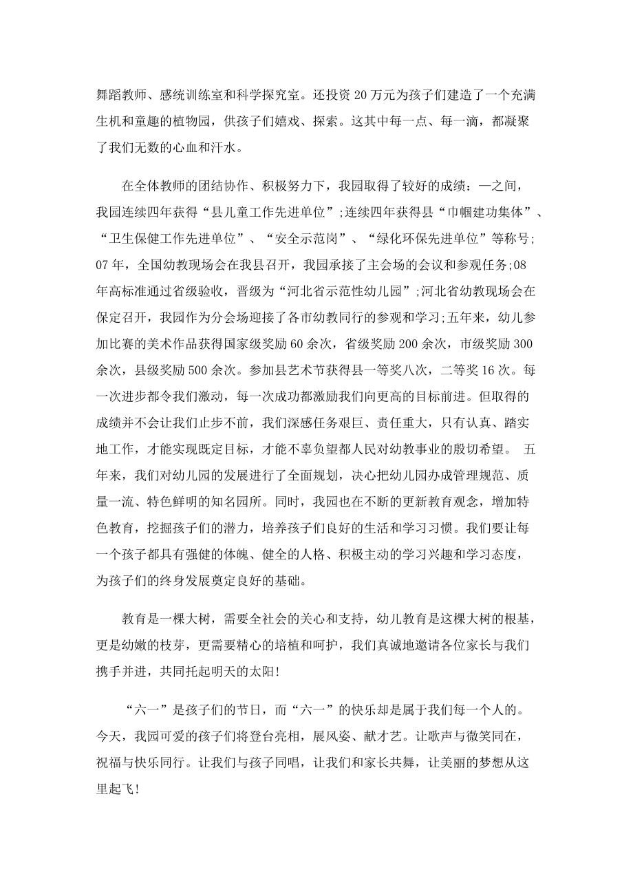 亲子活动园长致辞范文10篇.doc_第2页