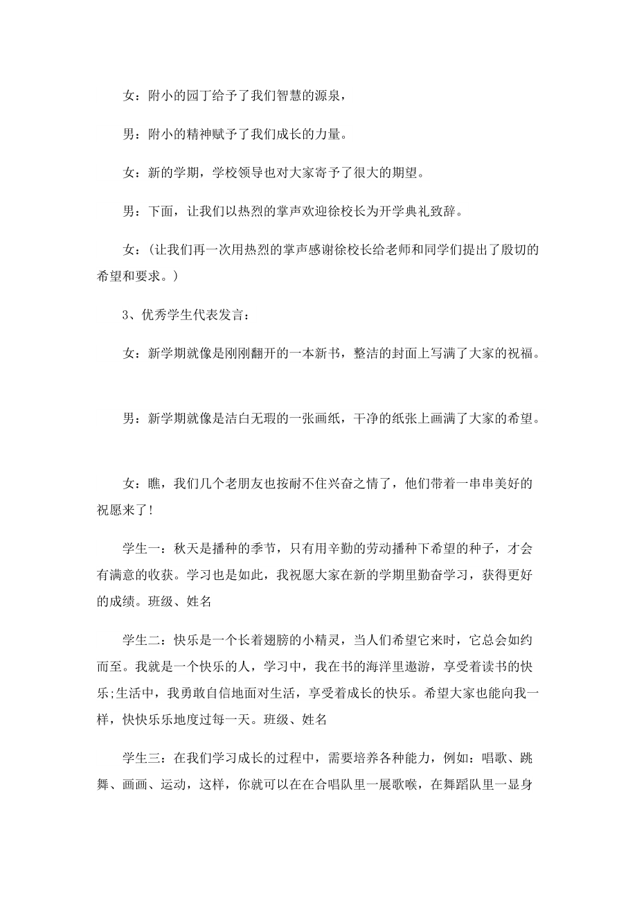 开学典礼主持稿(7篇).doc_第2页