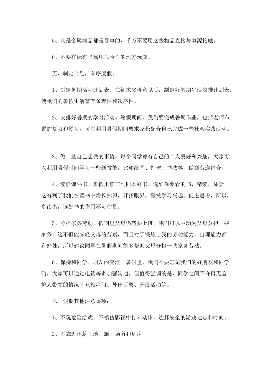 安全教育主题宣传讲话稿10篇.doc_第3页