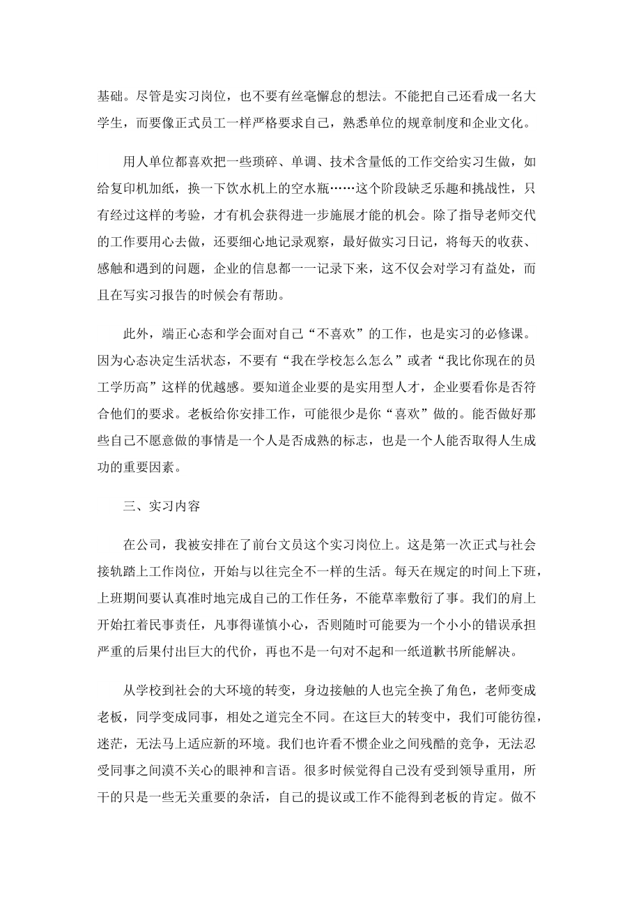 大四实习报告10篇.doc_第2页