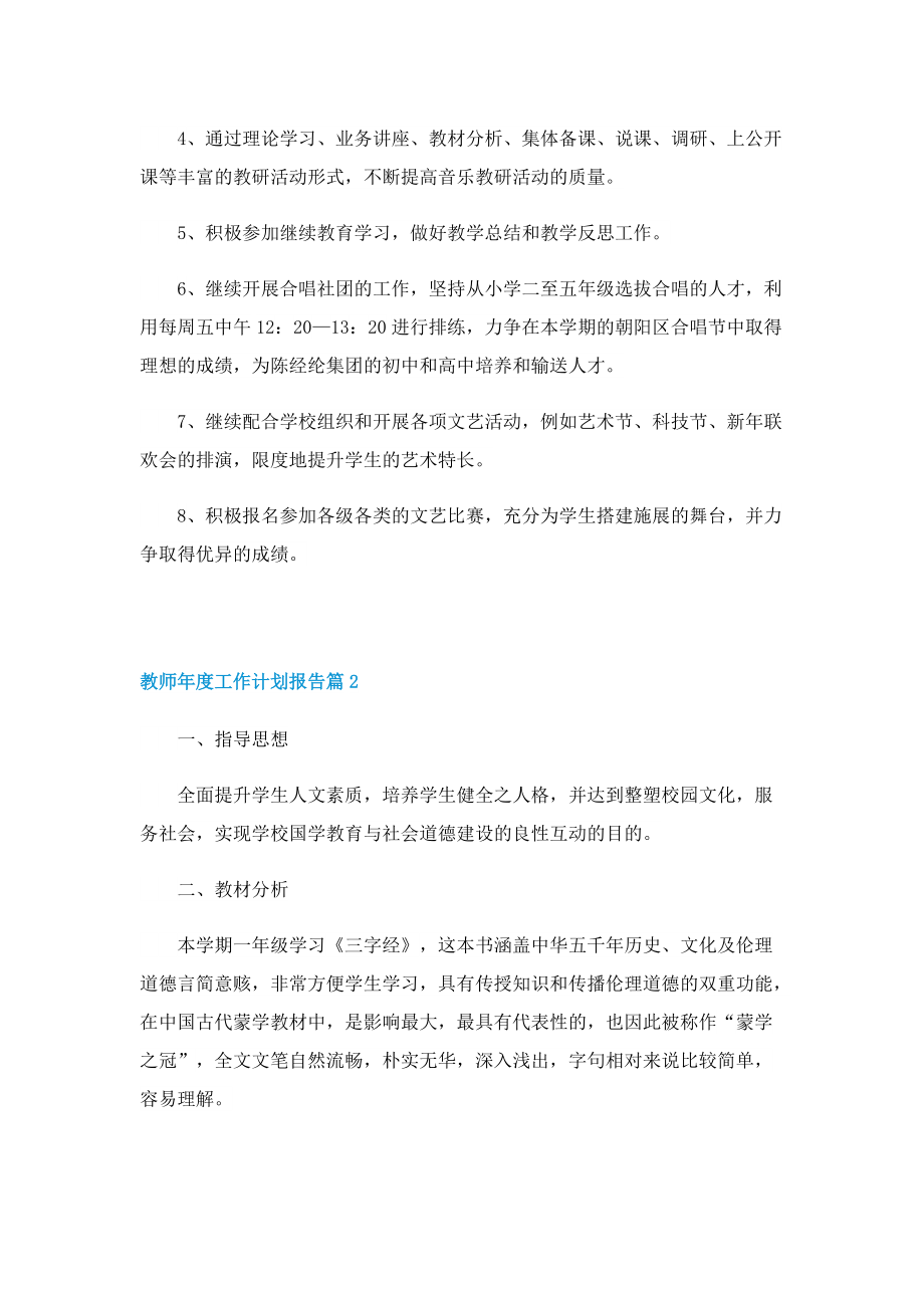 教师年度工作计划报告.doc_第2页