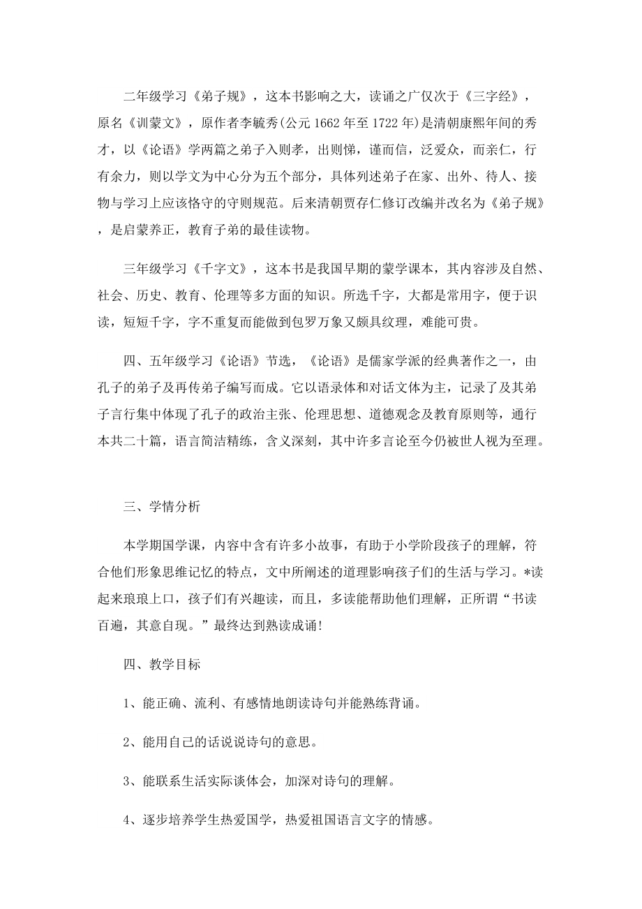 教师年度工作计划报告.doc_第3页