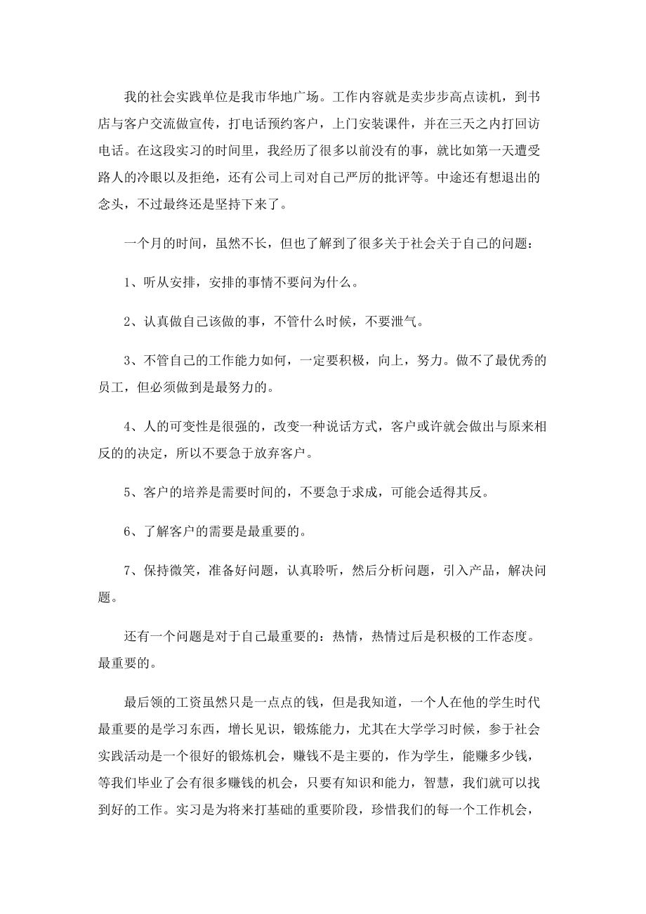 大学生实习心得体会范本5篇.doc_第2页