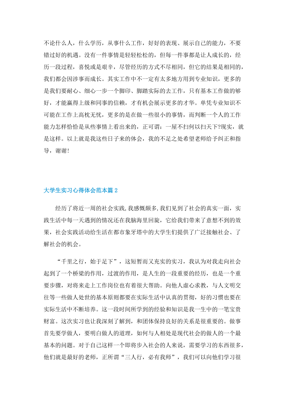 大学生实习心得体会范本5篇.doc_第3页