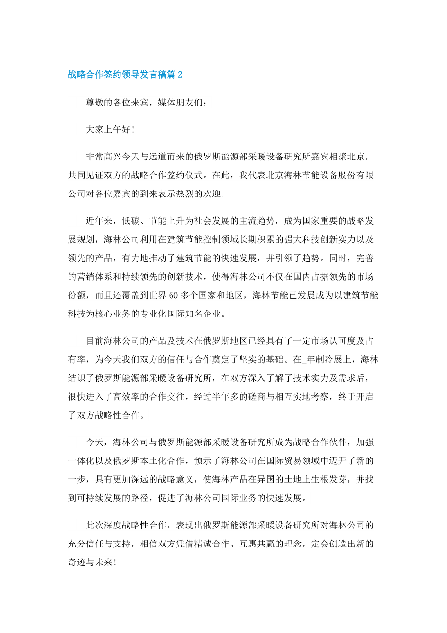 战略合作签约领导发言稿.doc_第3页