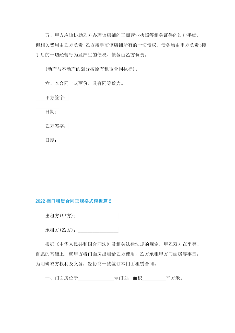 2022档口租赁合同正规格式模板.doc_第2页