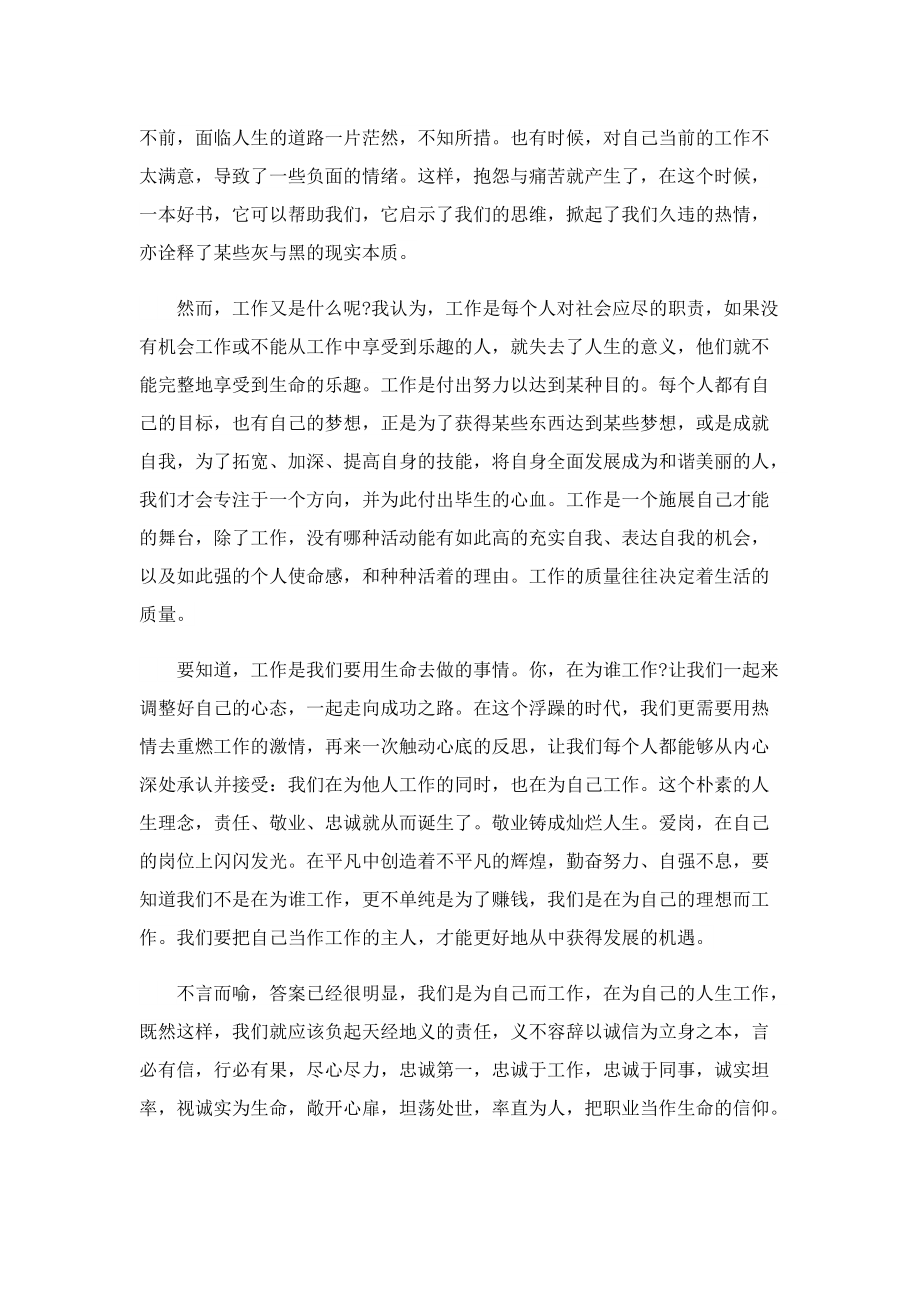 教师假期读书心得1000字5篇.doc_第3页