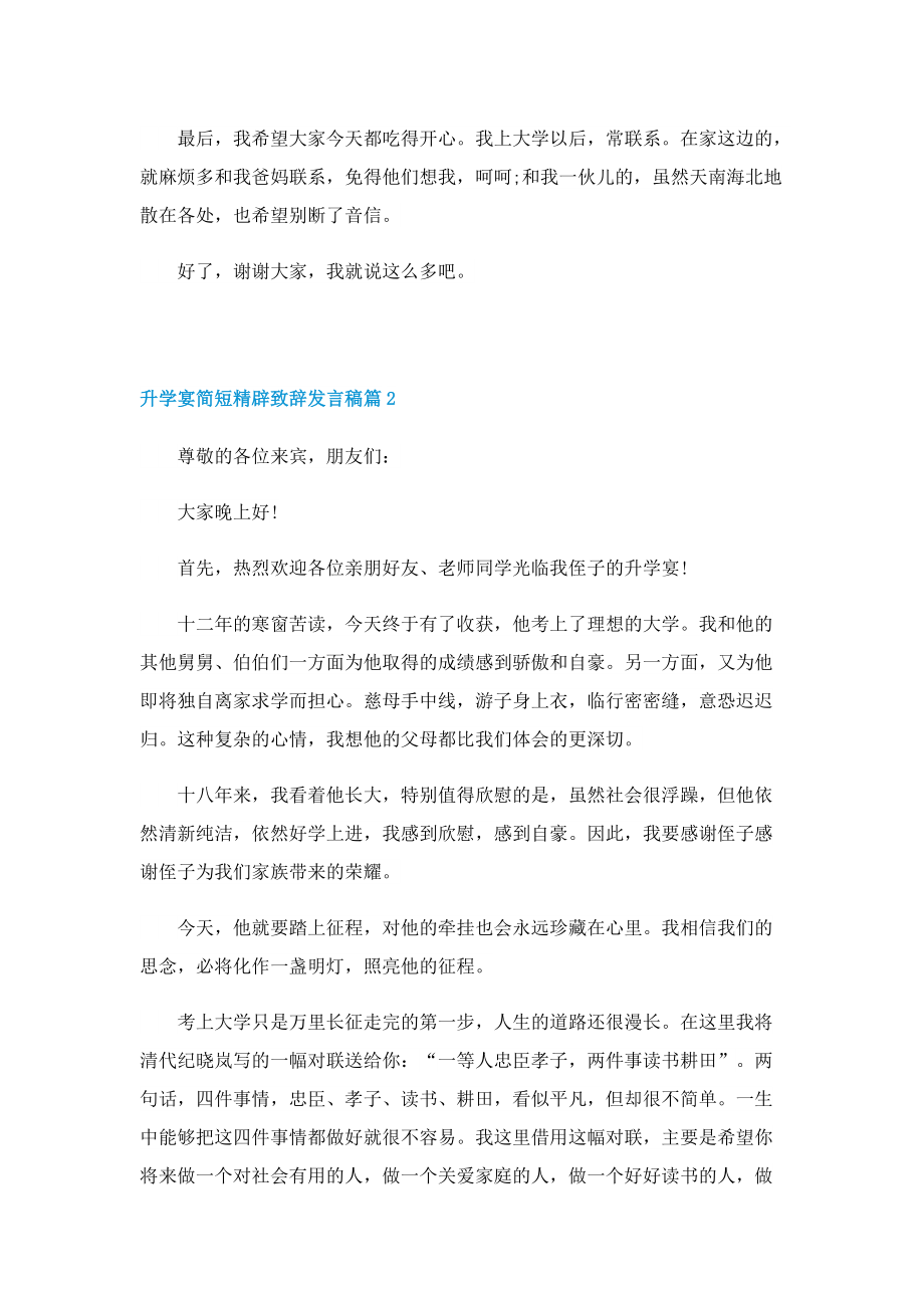 升学宴简短精辟致辞发言稿.doc_第2页