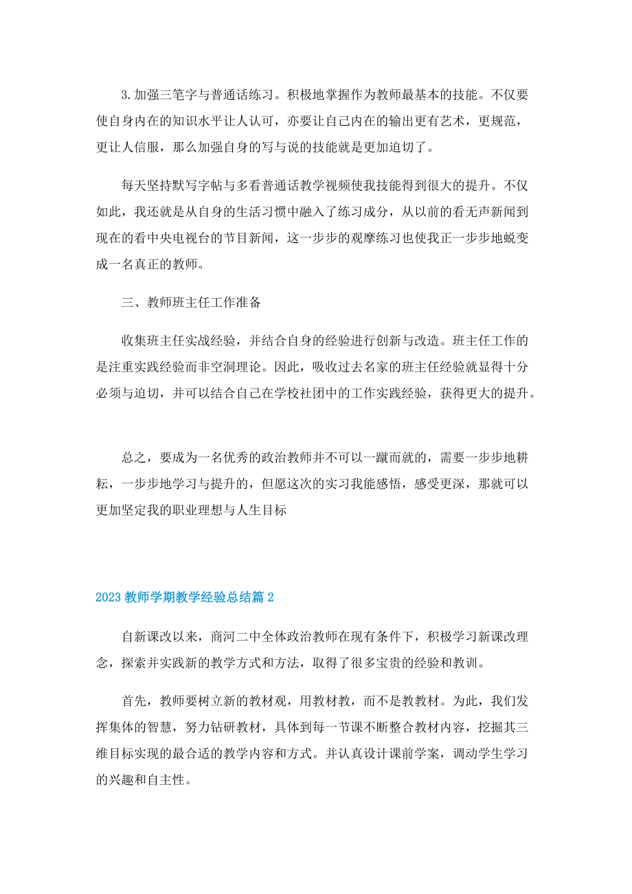 2023教师学期教学经验总结.doc_第2页