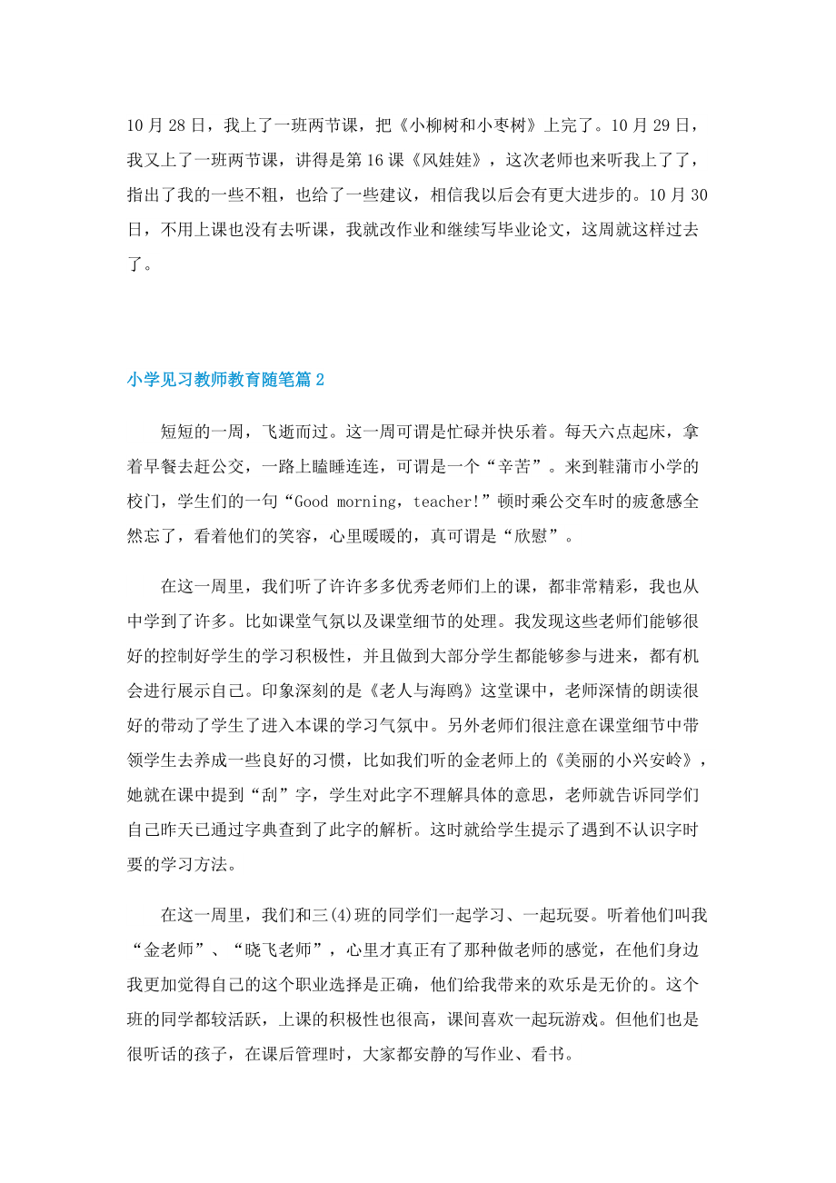 小学见习教师教育随笔通用10篇.doc_第2页