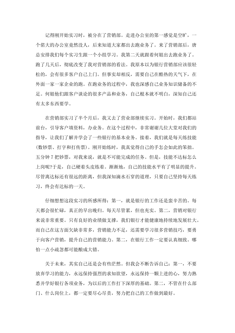 银行实习心得600字左右5篇.doc_第3页