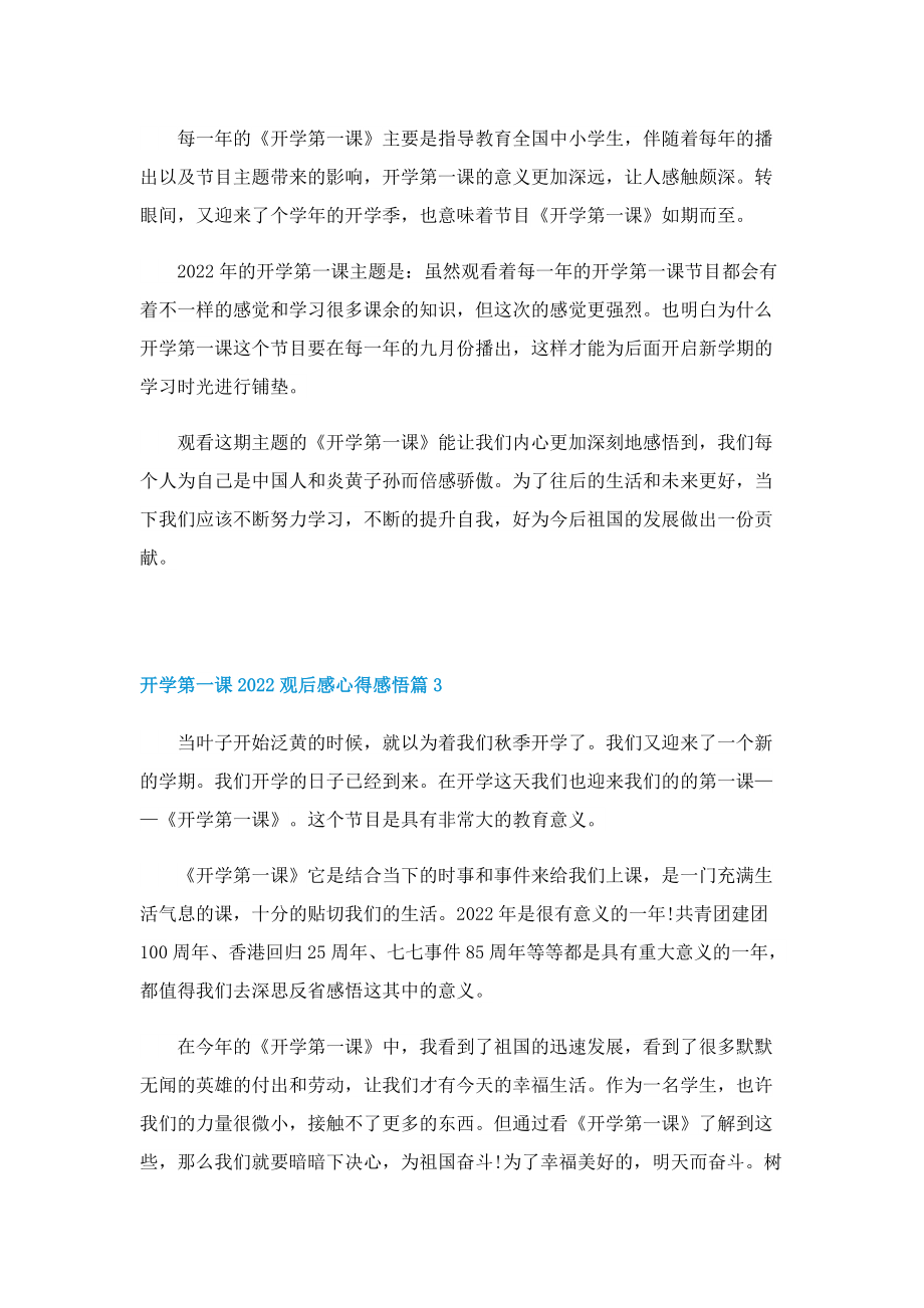 开学第一课2022观后感心得感悟精选9篇.doc_第2页