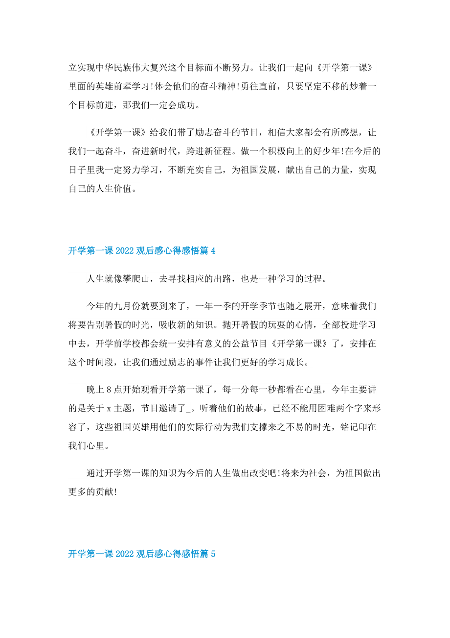 开学第一课2022观后感心得感悟精选9篇.doc_第3页