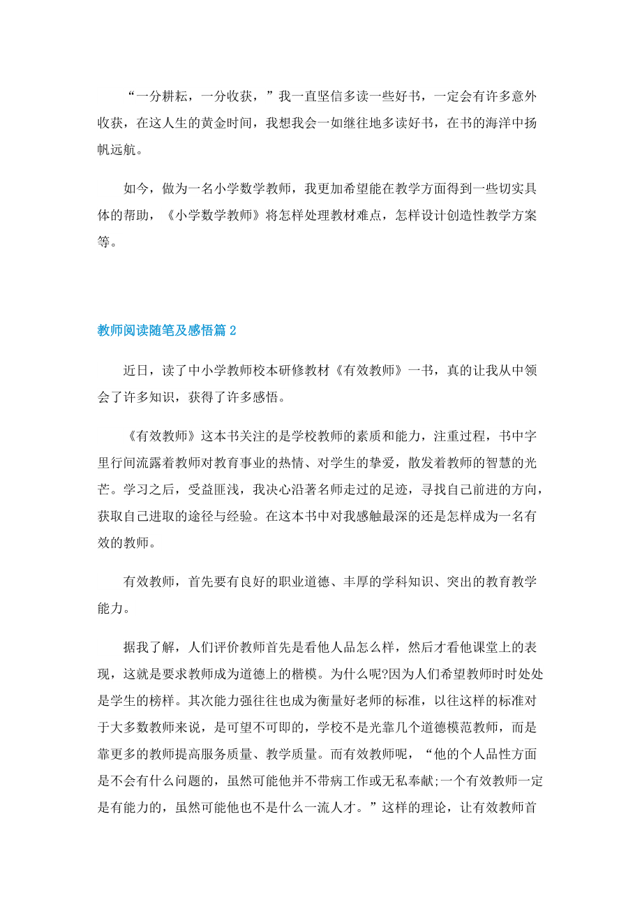 教师阅读随笔及感悟10篇.doc_第3页