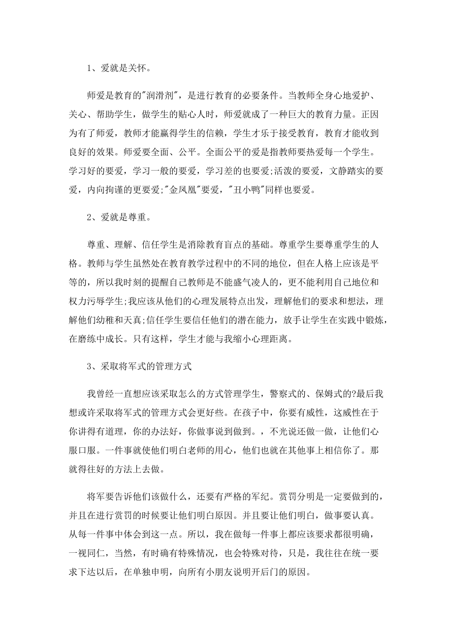 教师随笔800字10篇.doc_第2页