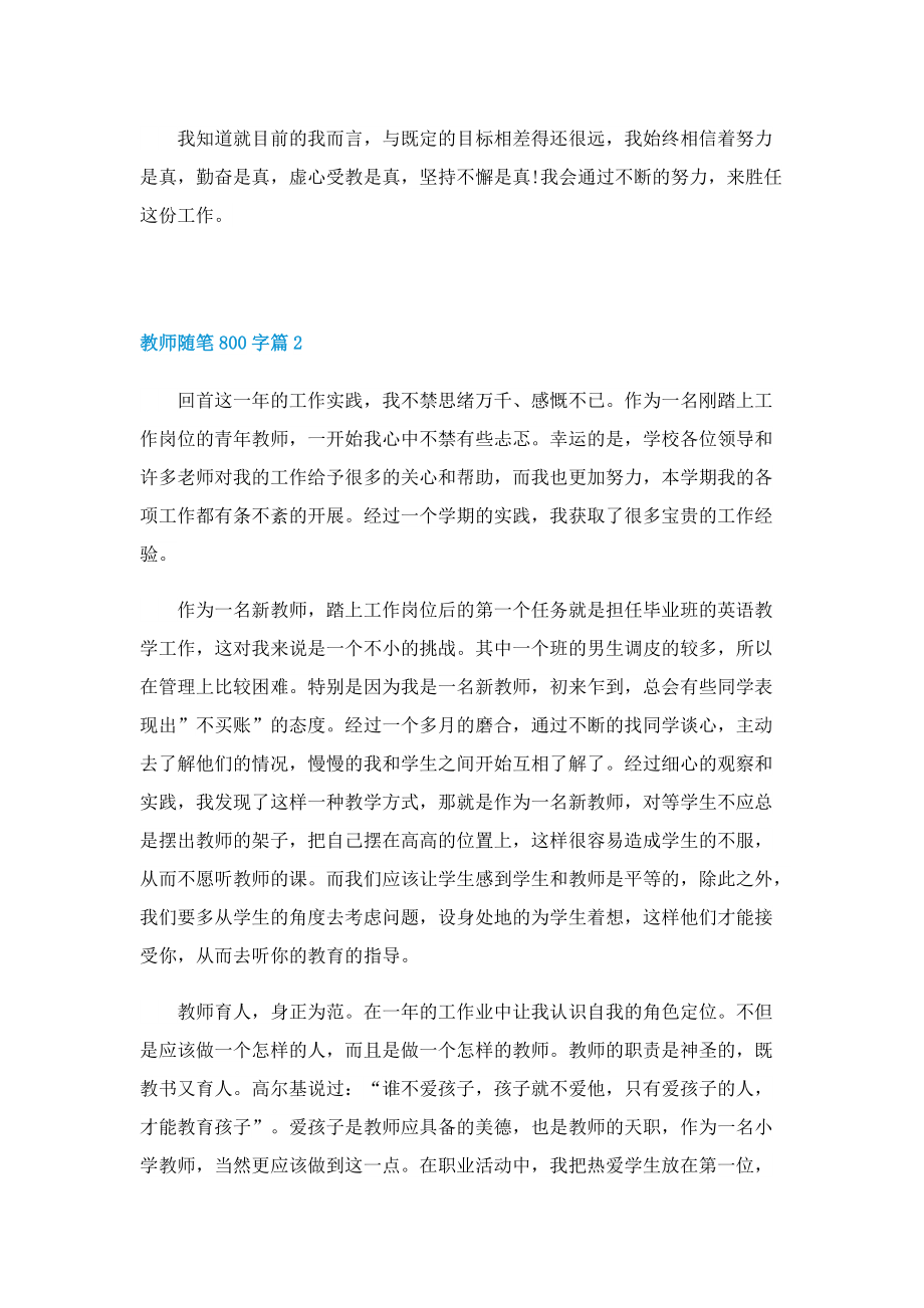 教师随笔800字10篇.doc_第3页