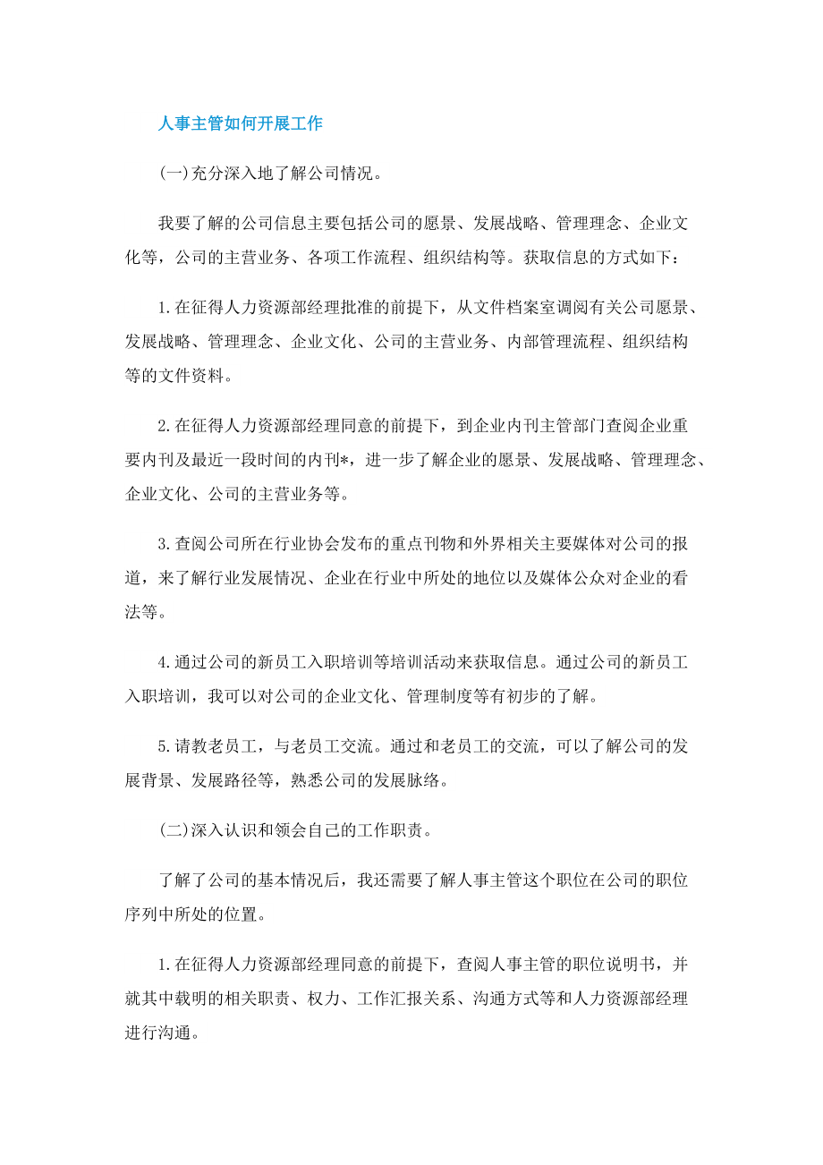 人事主管岗位职责2022.doc_第2页