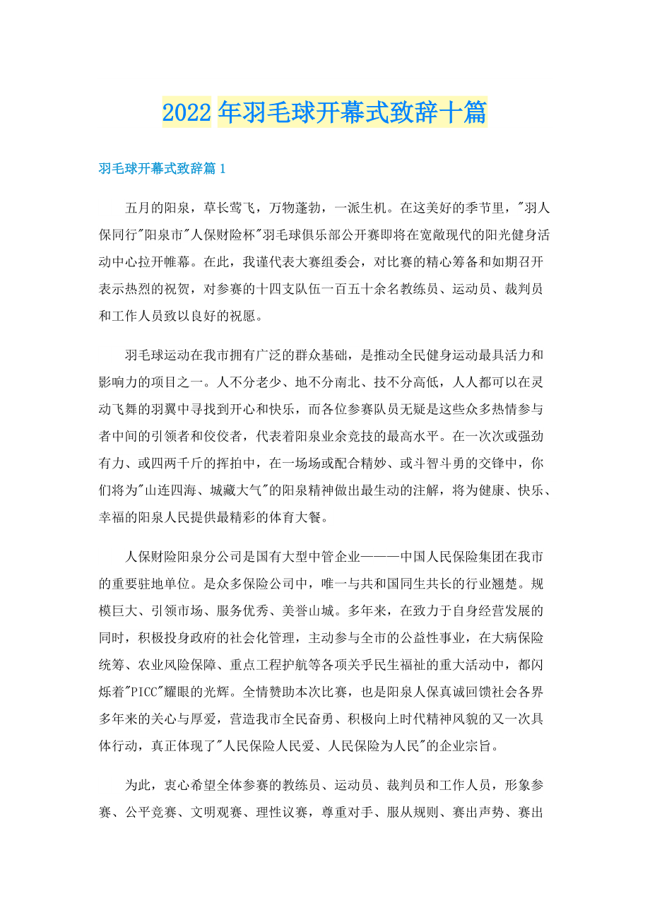 2022年羽毛球开幕式致辞十篇.doc_第1页