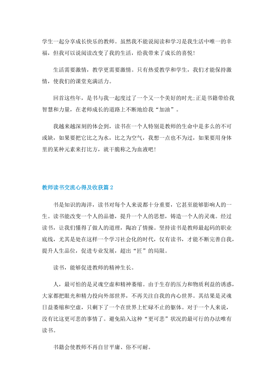 教师读书交流心得及收获5篇.doc_第2页