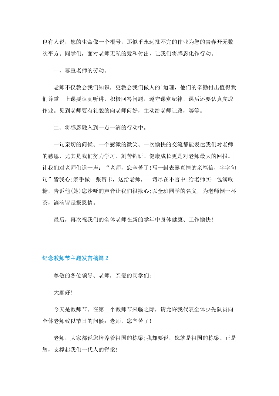 纪念教师节主题发言稿7篇.doc_第2页