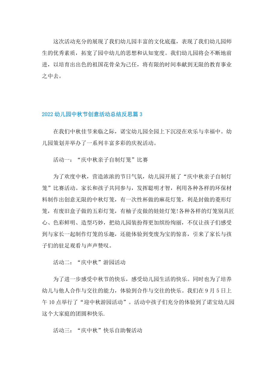 2022幼儿园中秋节创意活动总结反思.doc_第3页