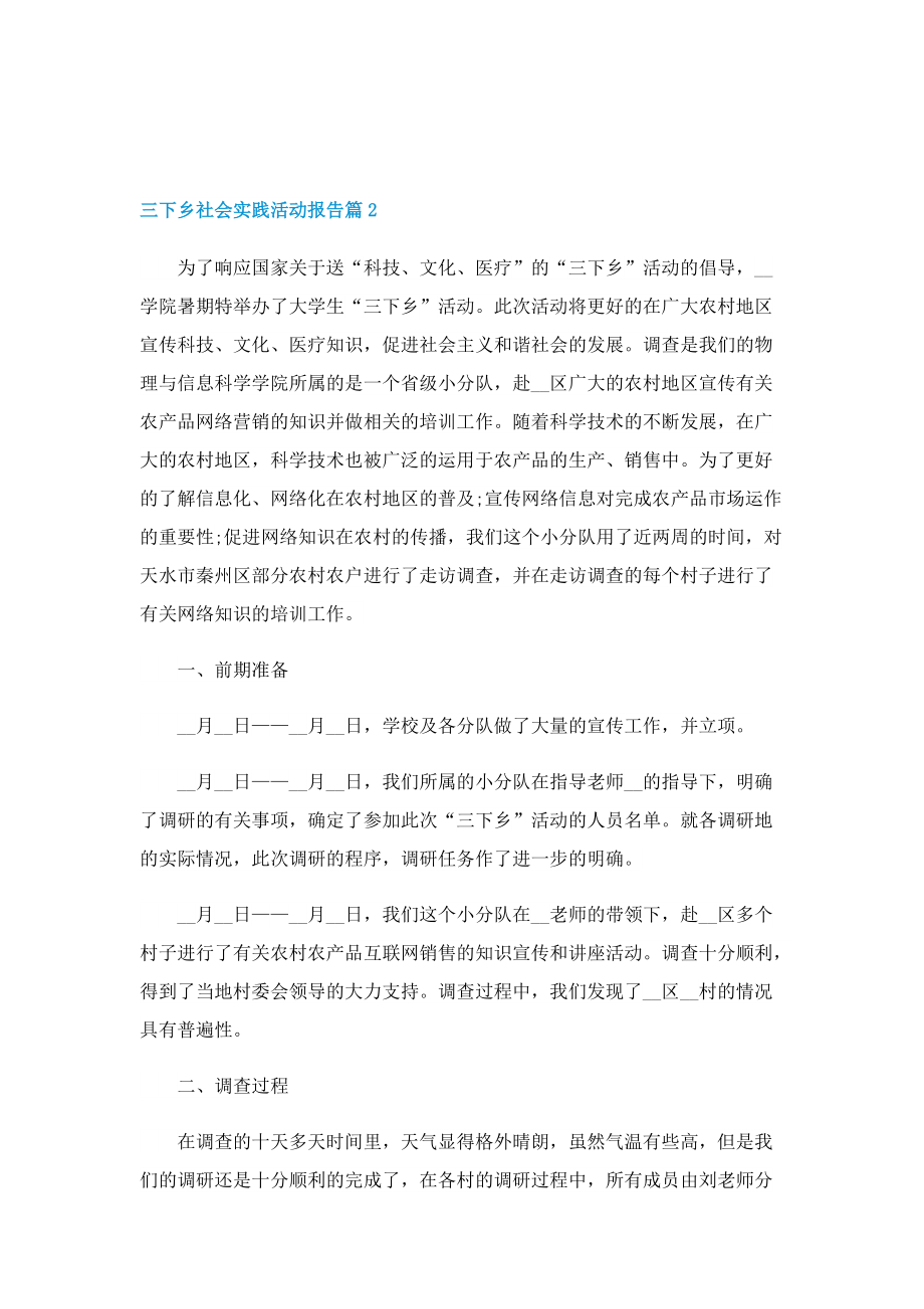 三下乡社会实践活动报告十篇.doc_第3页