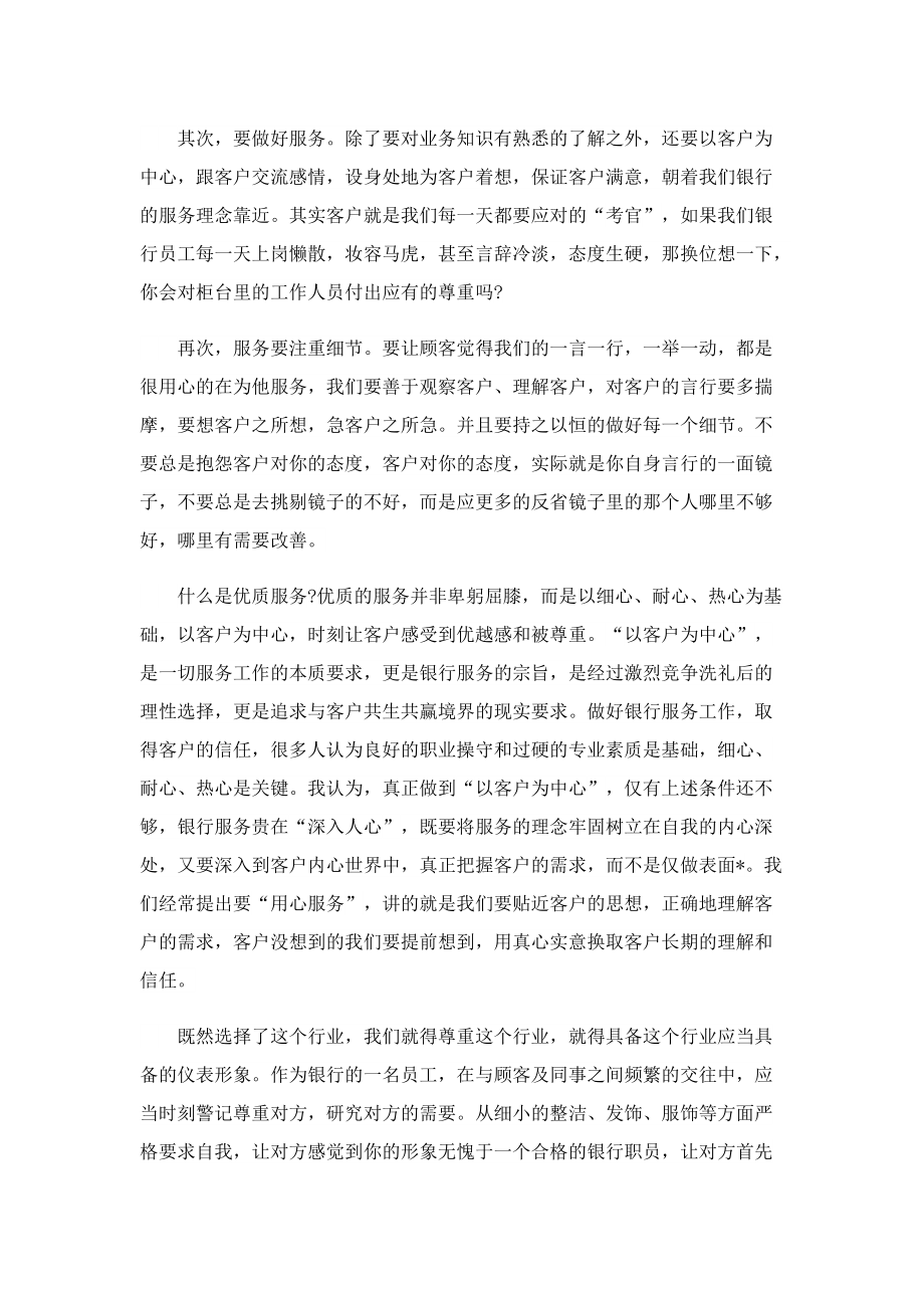 业务员实习心得精选7篇.doc_第2页