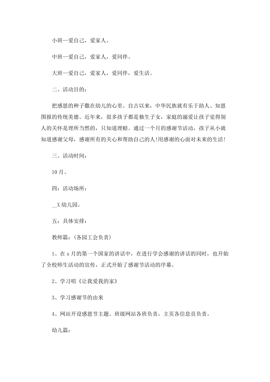 关于幼儿园感恩节活动方案范文.doc_第3页