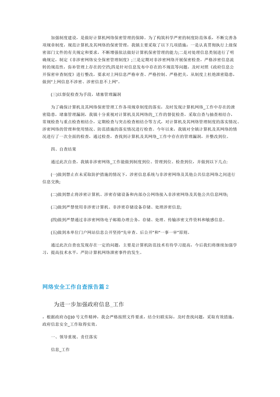 网络安全工作自查报告.doc_第2页