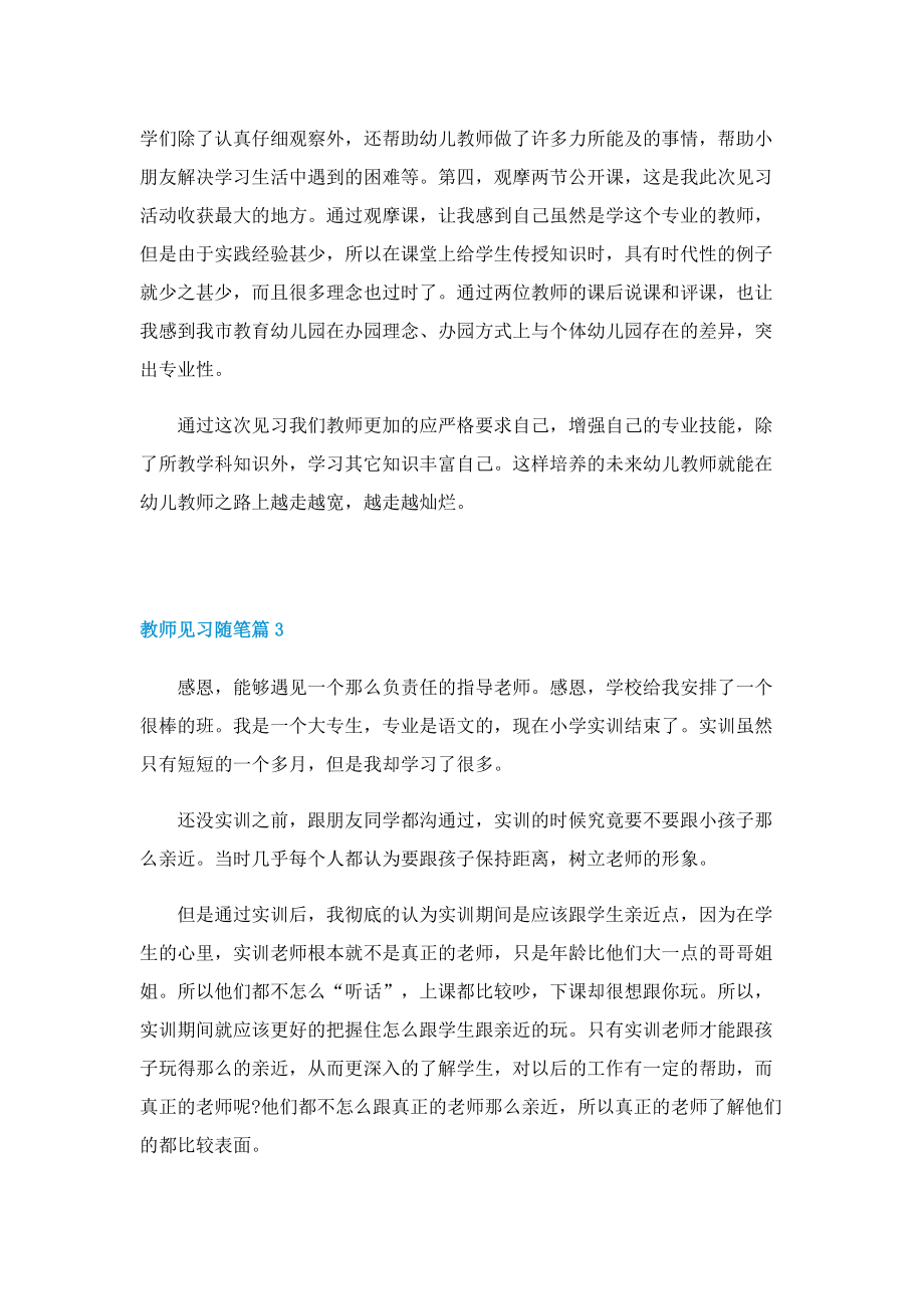 教师见习随笔10篇.doc_第3页