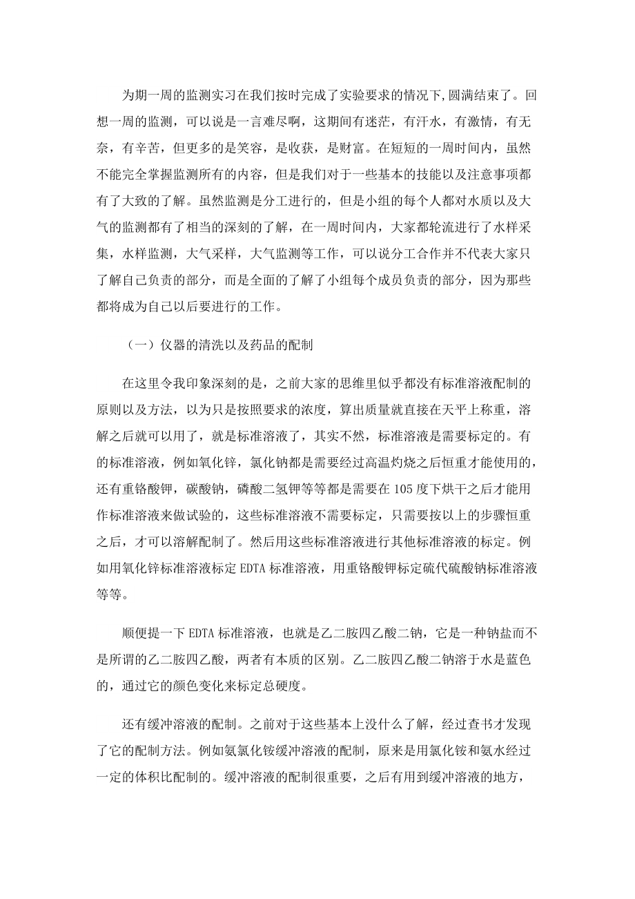 环境工程实习心得（精选）5篇.doc_第3页