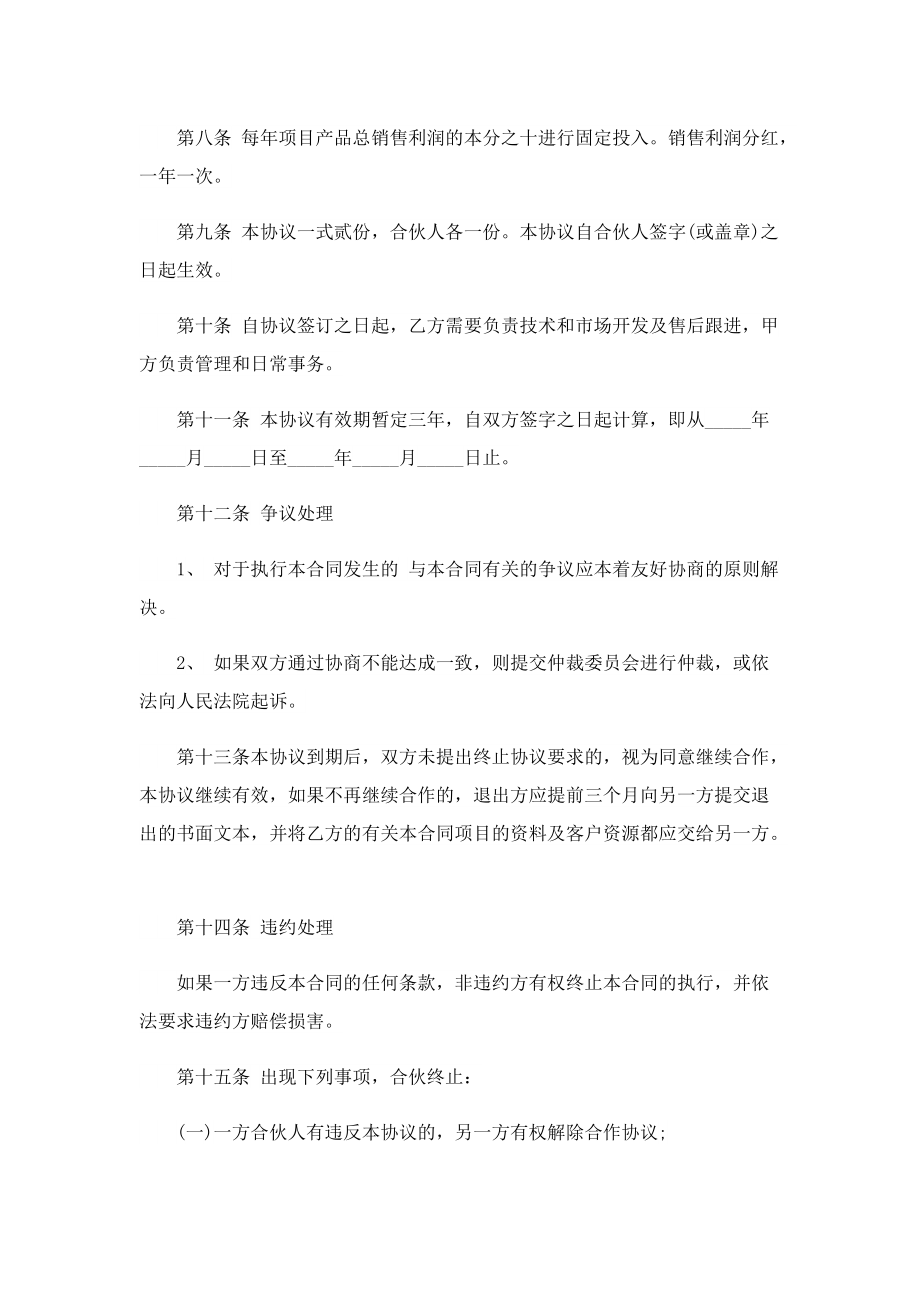 商业合作协议书模板.doc_第2页