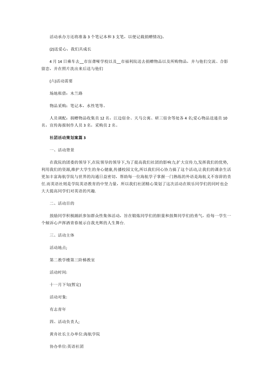 社团活动策划案怎么做.doc_第3页