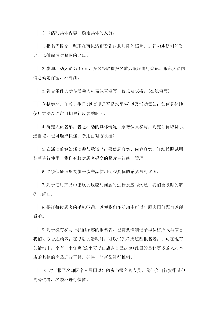 九月护肤品促销活动方案.doc_第2页