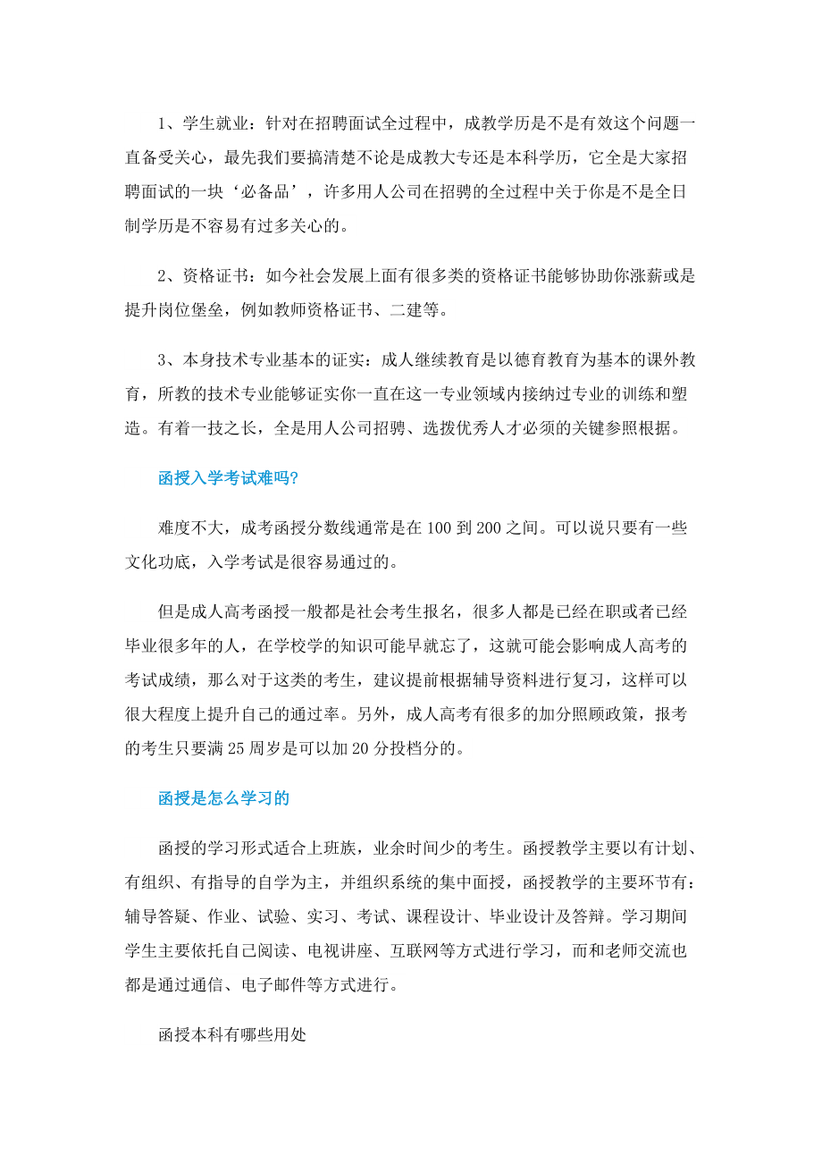 函授专升本入学考试难不难的.doc_第2页